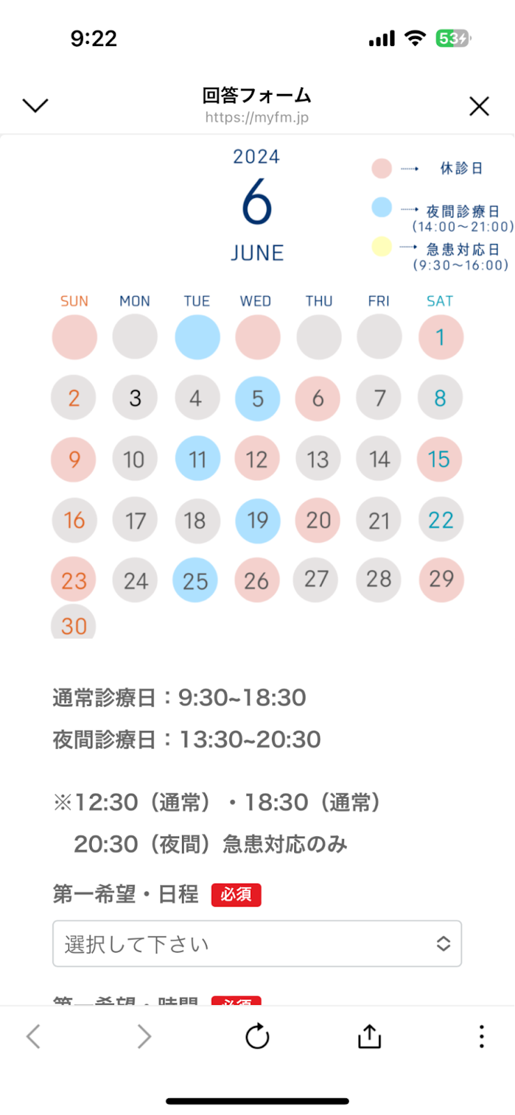 来院可能な日程を回答フォームで返信 