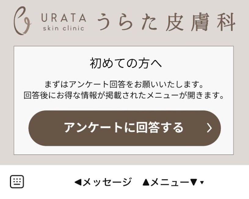 アンケートのオファー