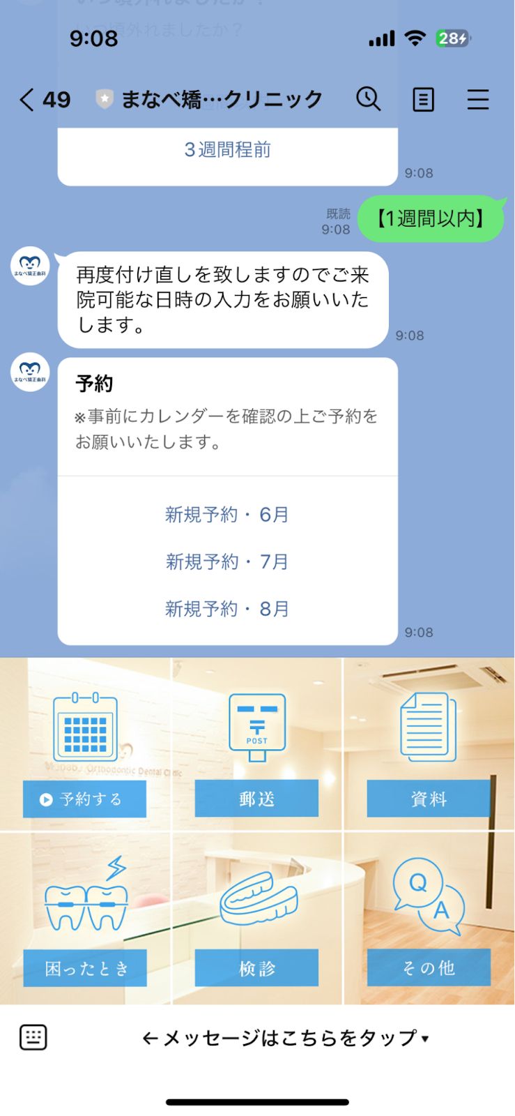 自動応答を設定