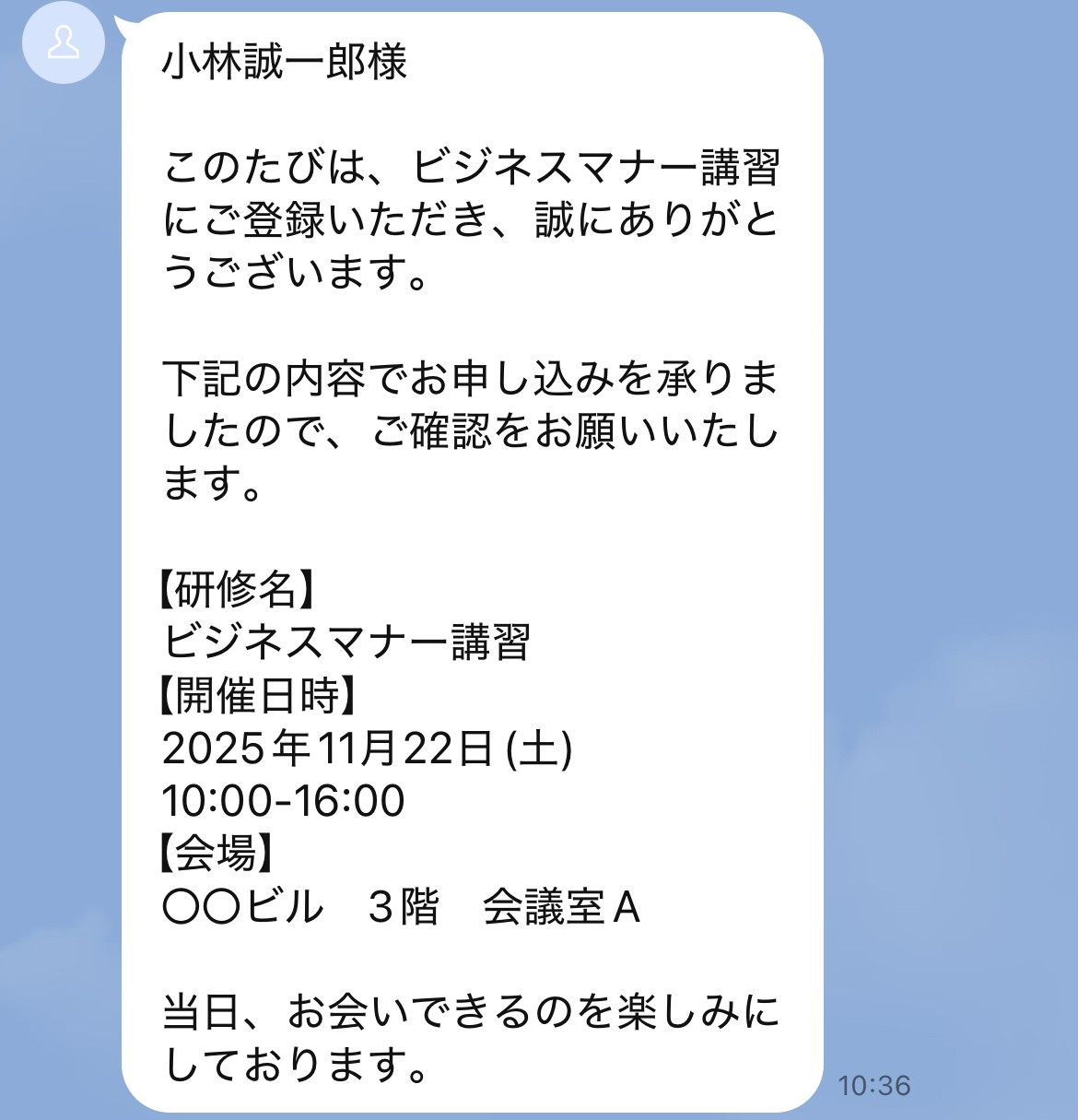  自動で確認メッセージを配信で
