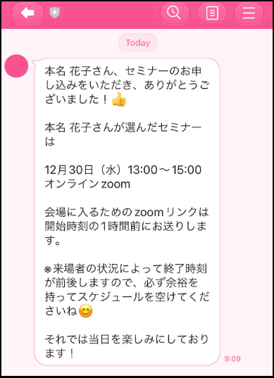 LキャストやZoomなどの視聴リンクを自動送信
