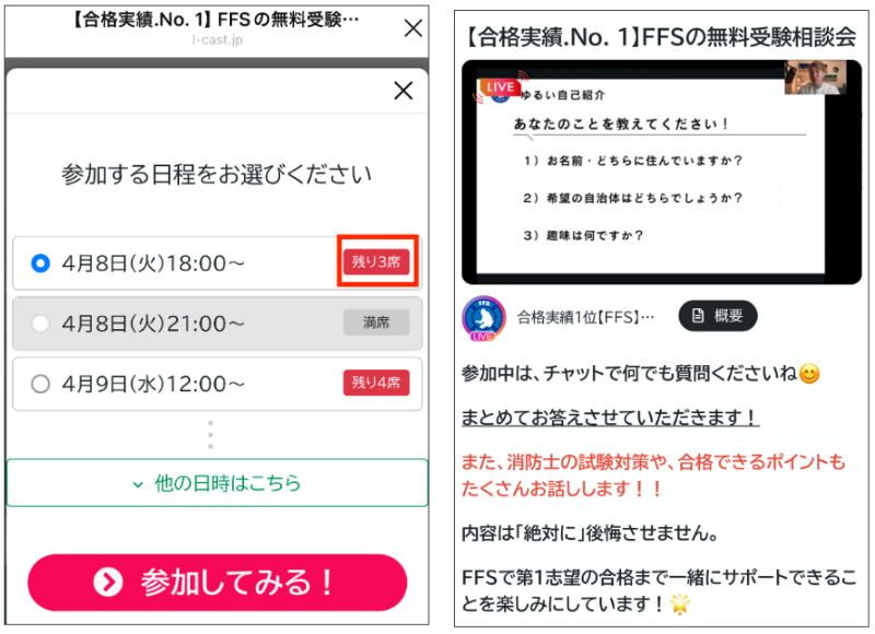 チャットでのリアルタイム質問対応