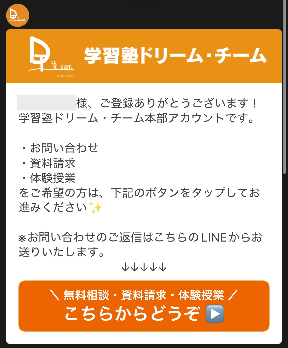 あいさつメッセージから直接フォームにアクセス