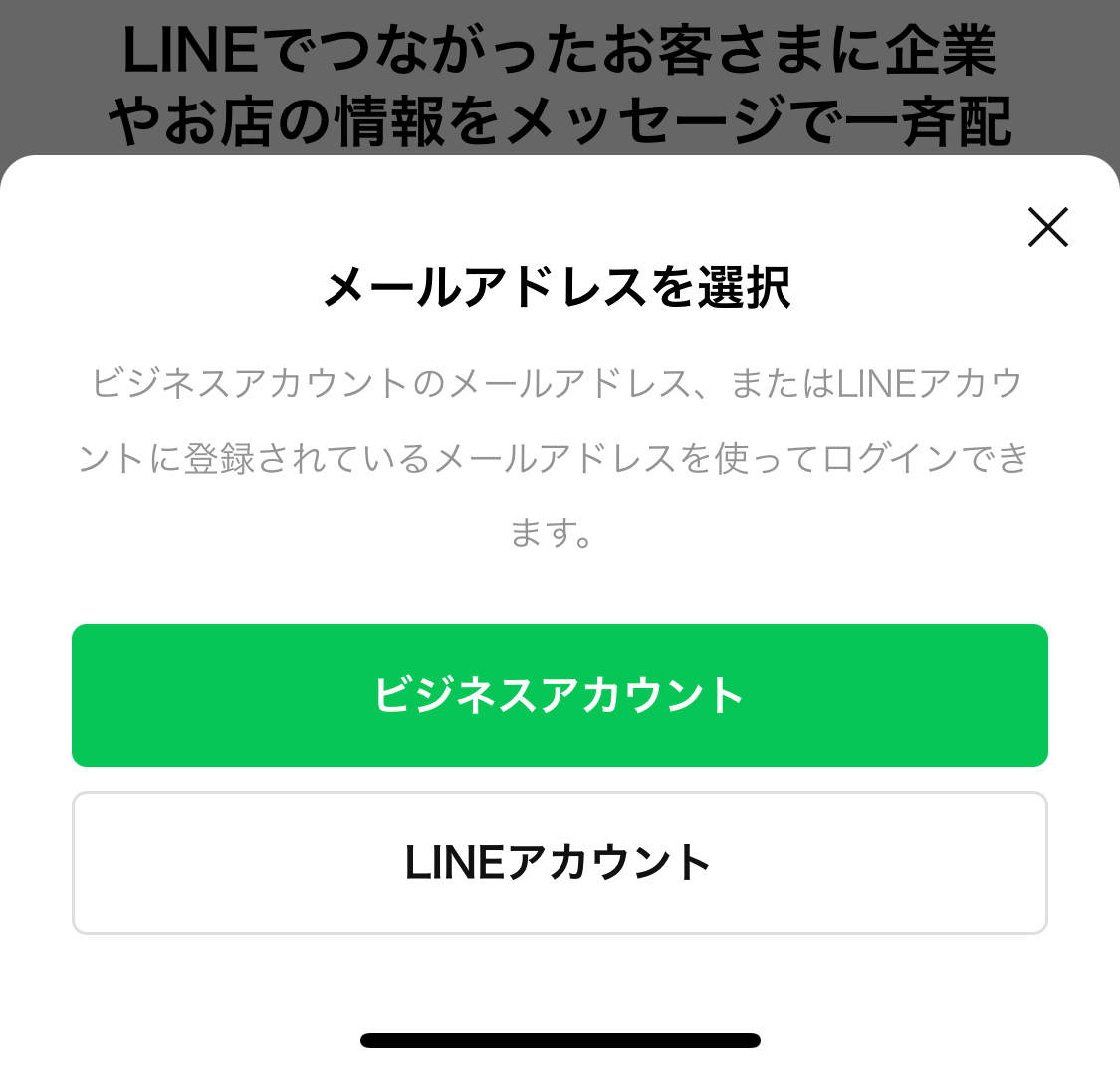 メールアドレスを選択