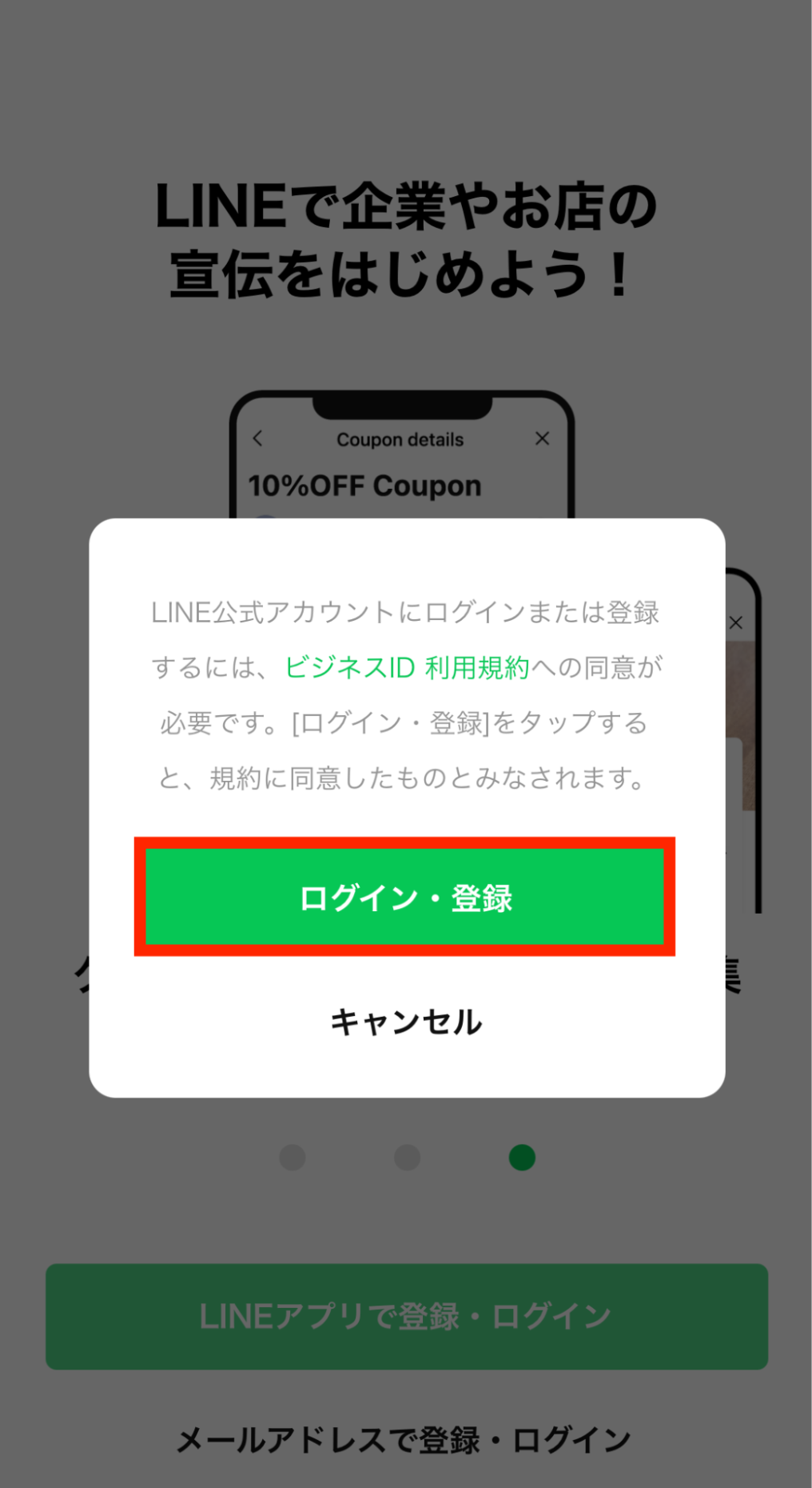 「ログイン・登録」