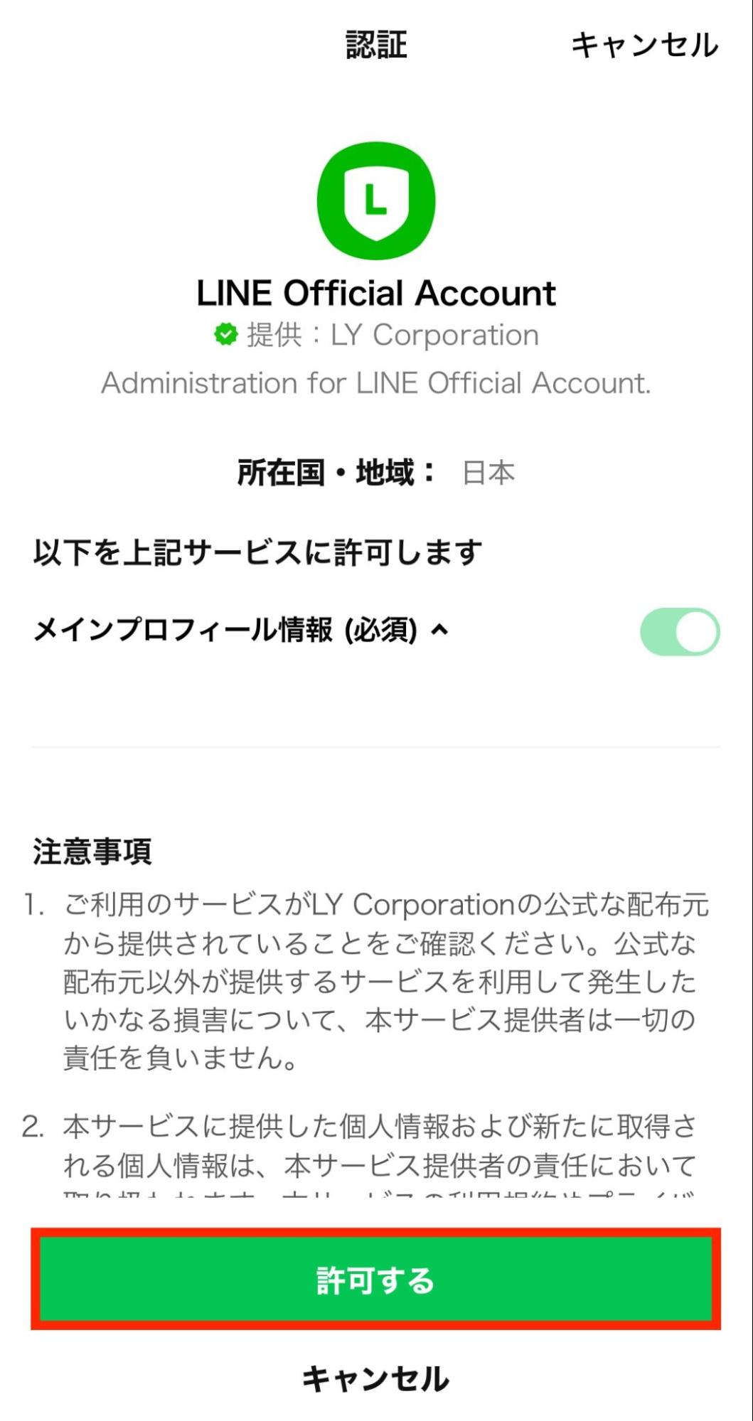 認証画面が表示されるので「許可する」をタップ