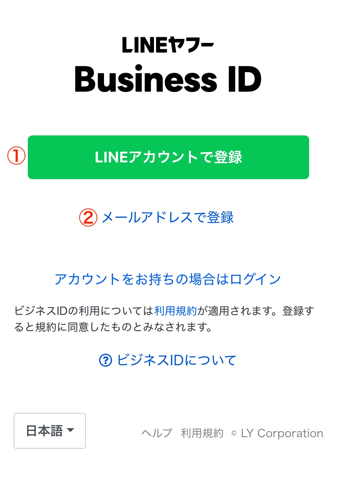 LINEビジネスID