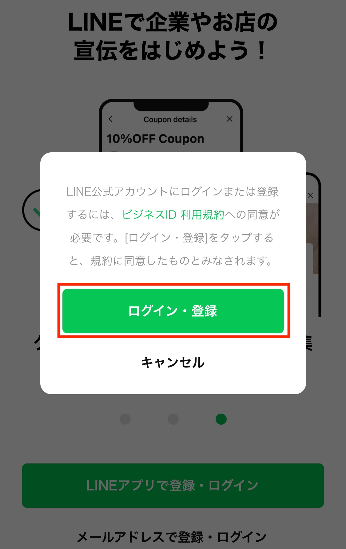 「ログイン・登録」をタップ