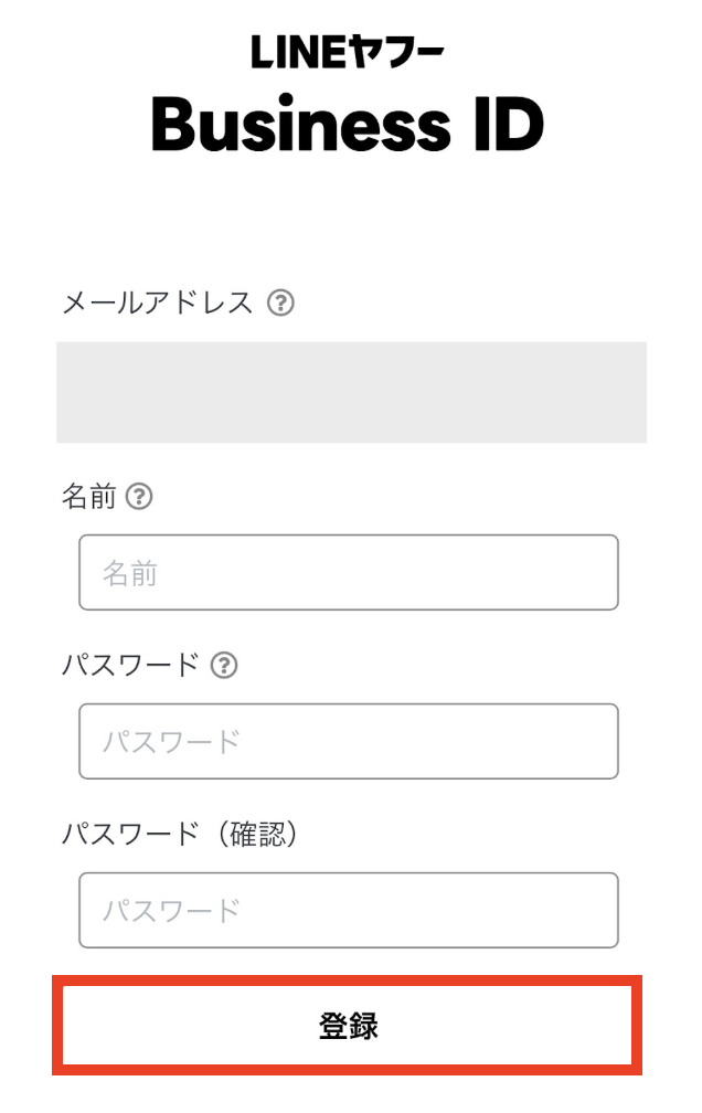 名前とパスワードを設定