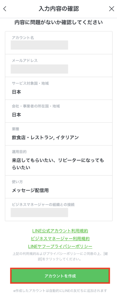 入力内容の確認