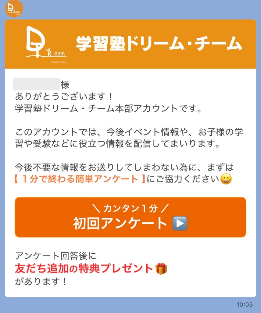 特典付きのアンケート