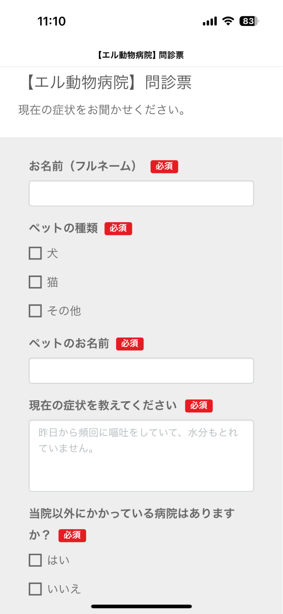 LINEトーク画面上で質問に答える