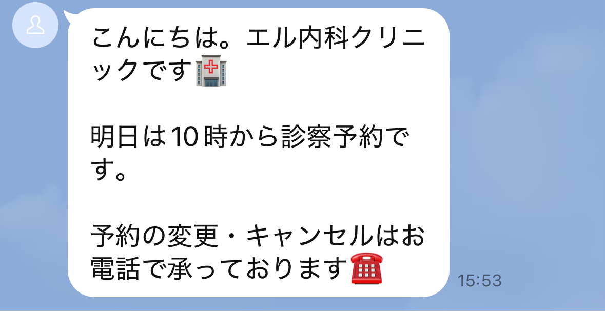 リマインドを配信