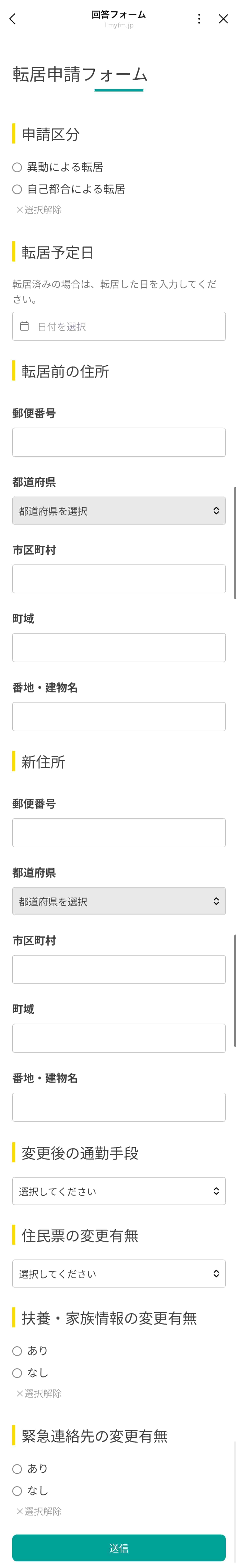 転居申請フォーム