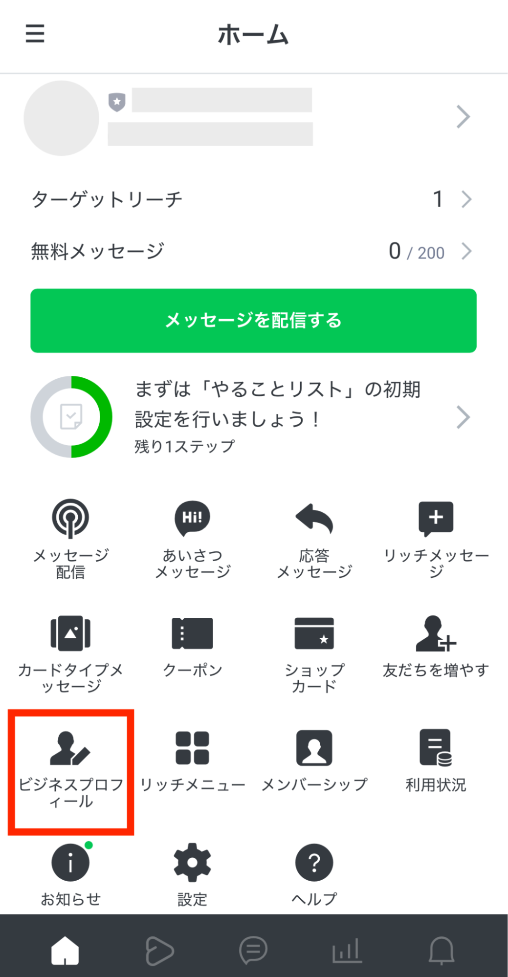 「ビジネスプロフィール」から登録