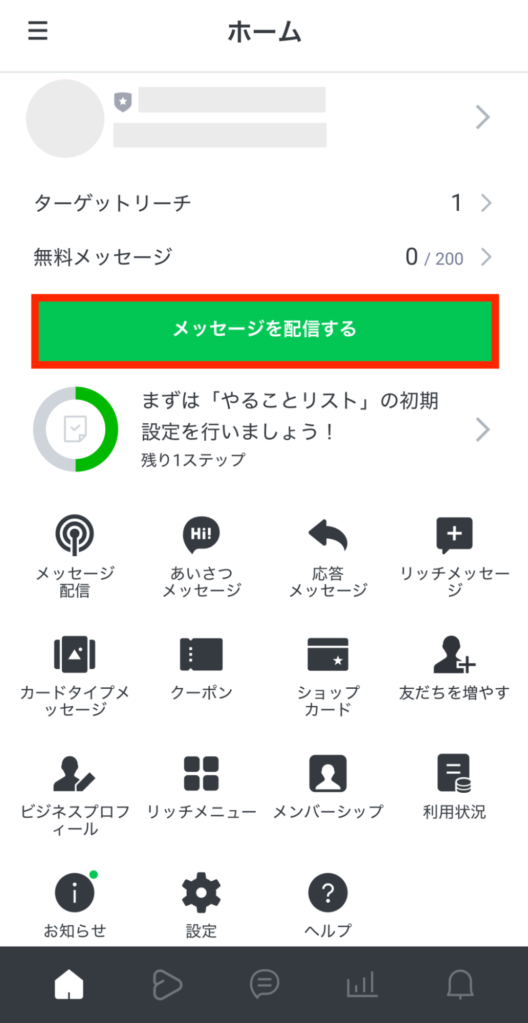 メッセージを配信する