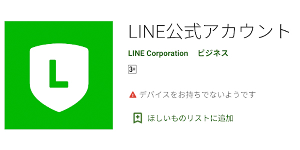 Android版(GooglePlayStore) のインストール