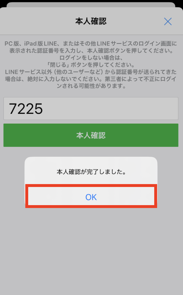 「本人確認」→「OK」