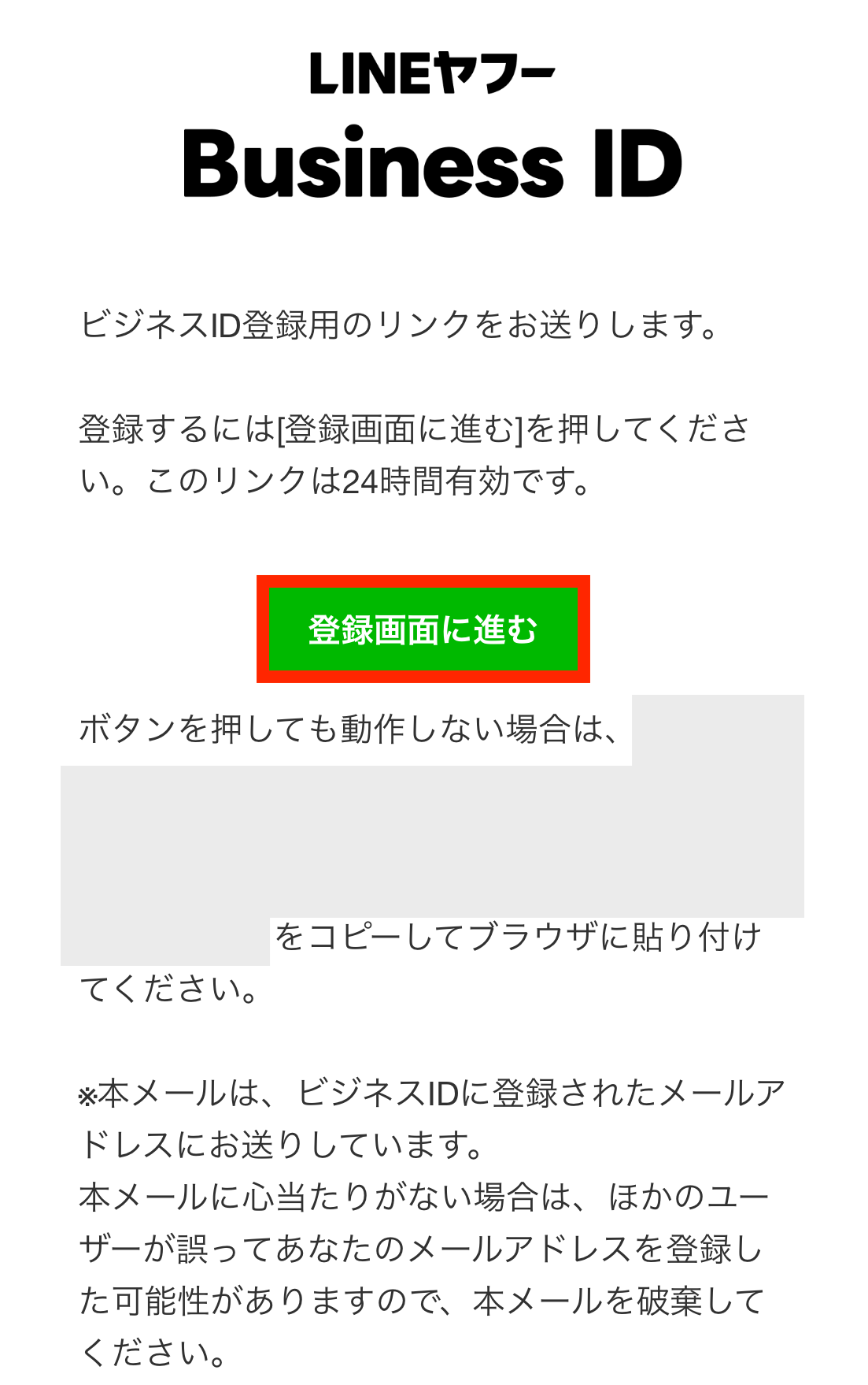 「登録画面に進む」