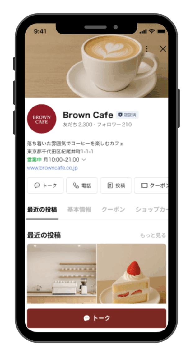 「設定」>「アカウント」>「認証ステータス」