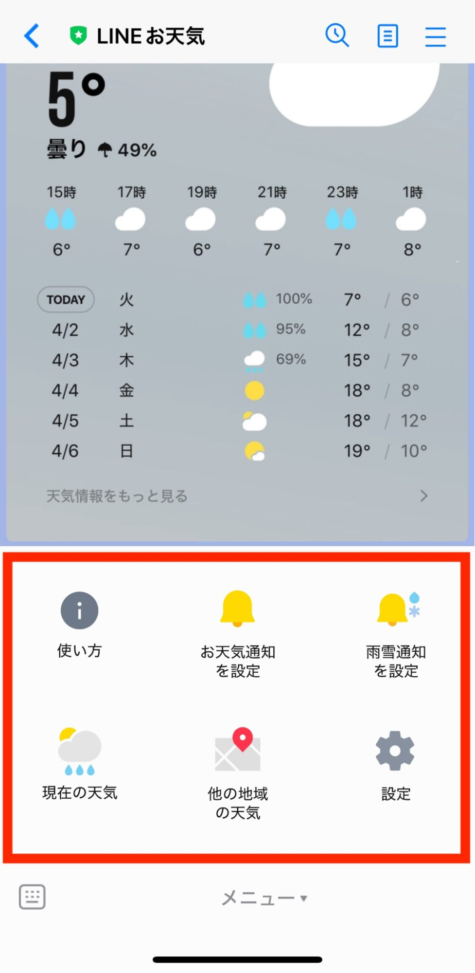 リッチメニューの設定