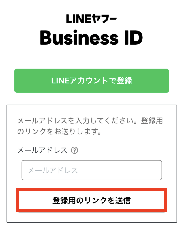 「登録用のリンクを送信」