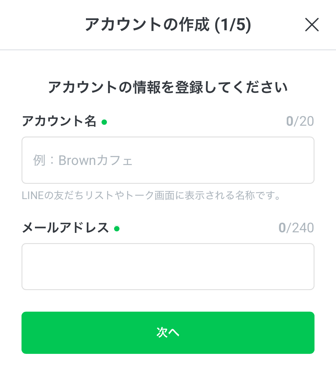 認証完了後、アカウント作成