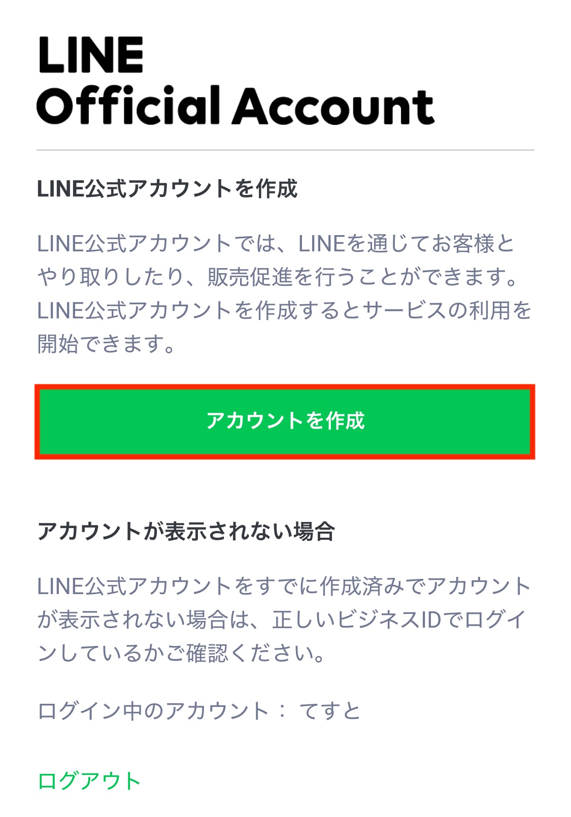 「確認」をタップ