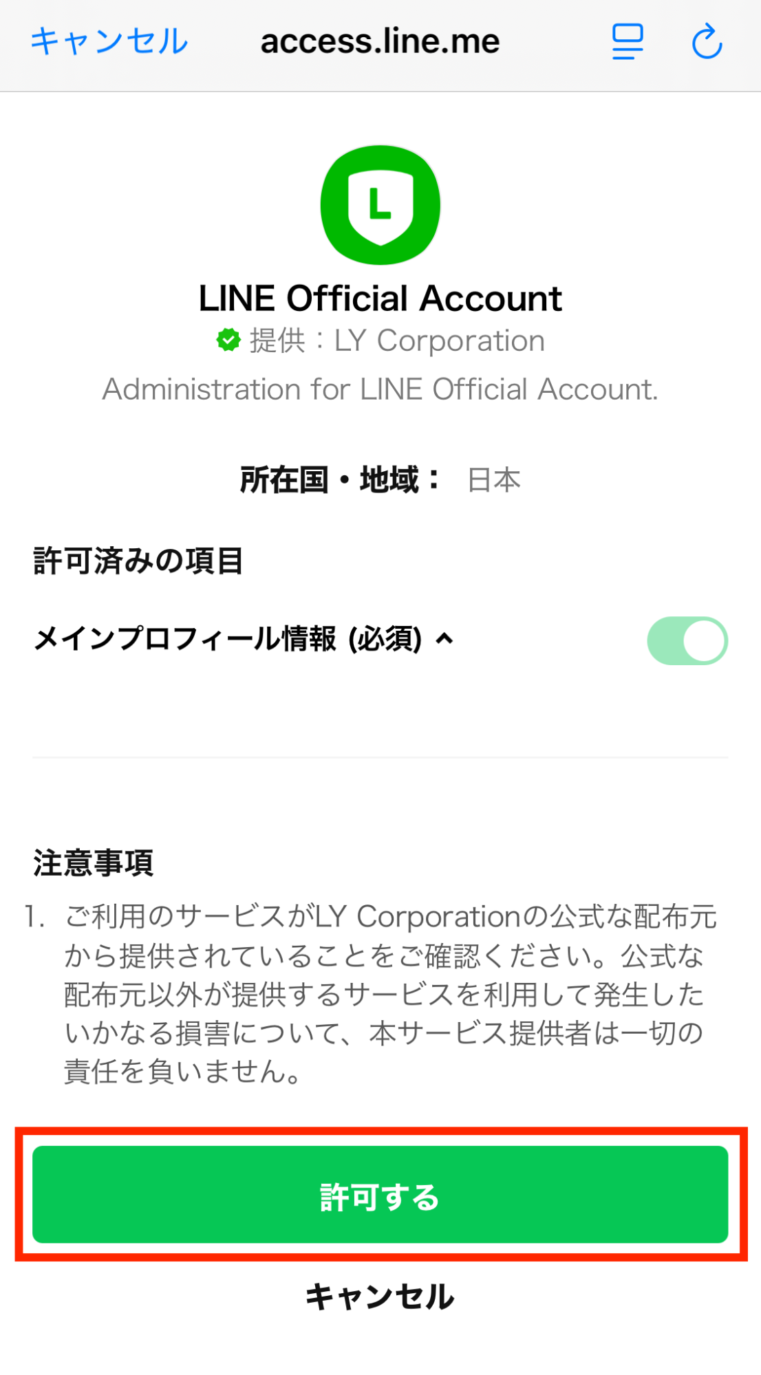 「本人確認」→「OK」