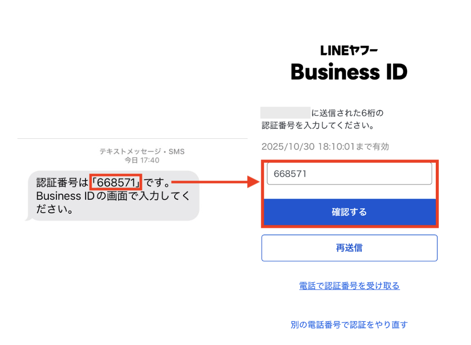 SMSで受け取った認証番号を入力後「確認する」