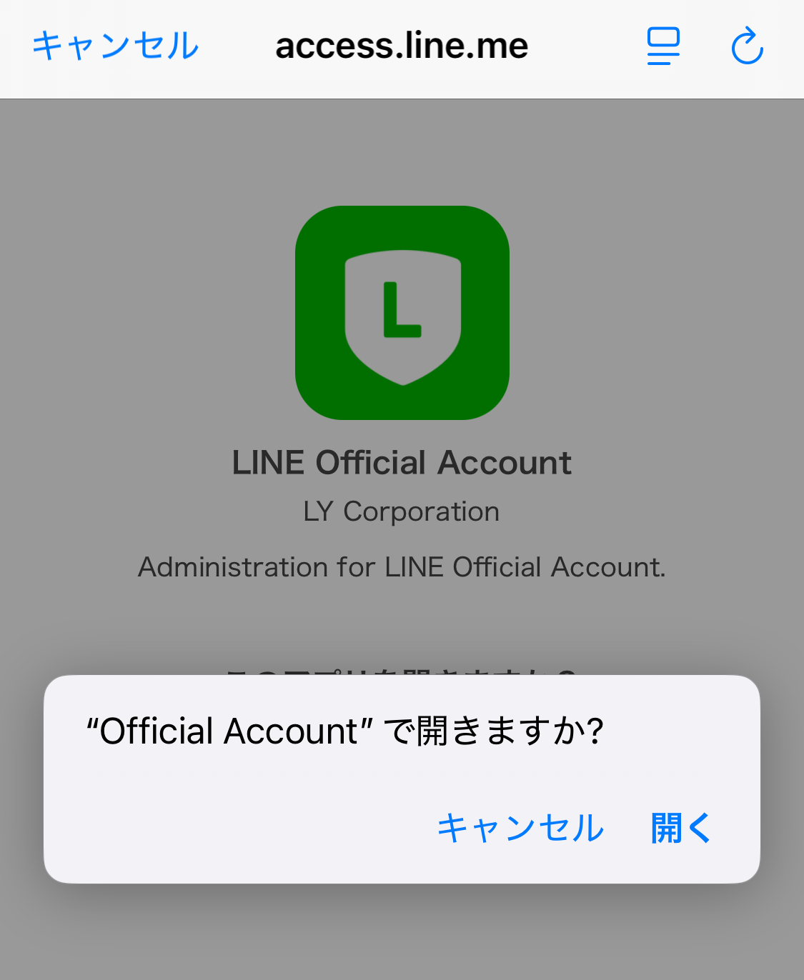 「開く」をタップ