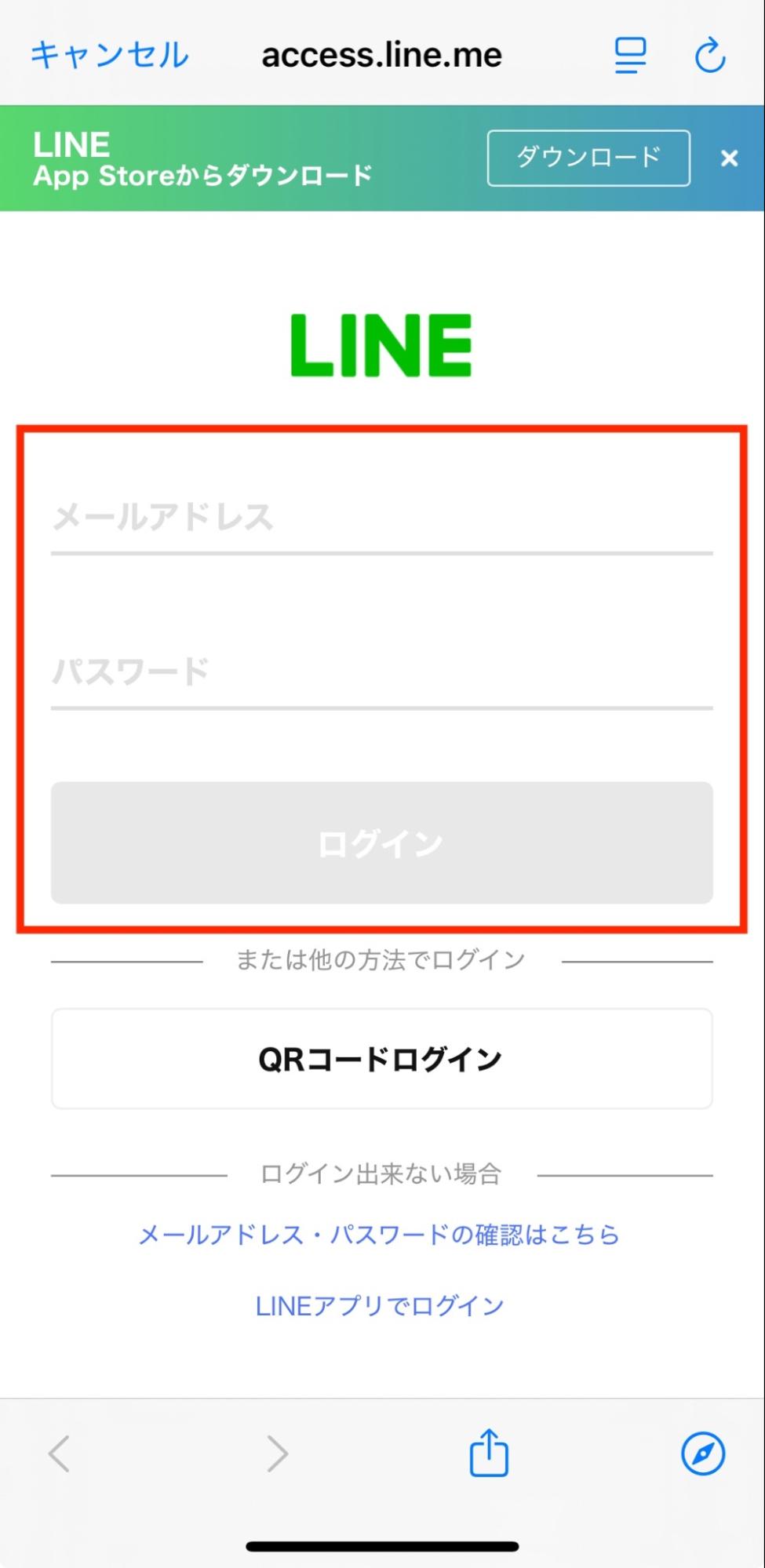 ログインするメールアドレスとパスワードを入力