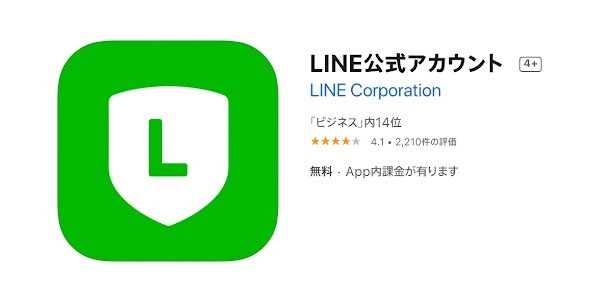 iPhone版(AppStore) のインストール