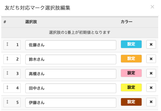 対応マーク管理