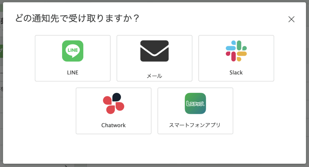通知の受け取り