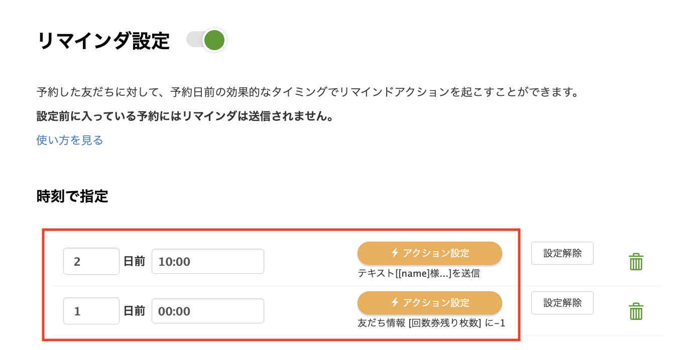 リマインダ設定