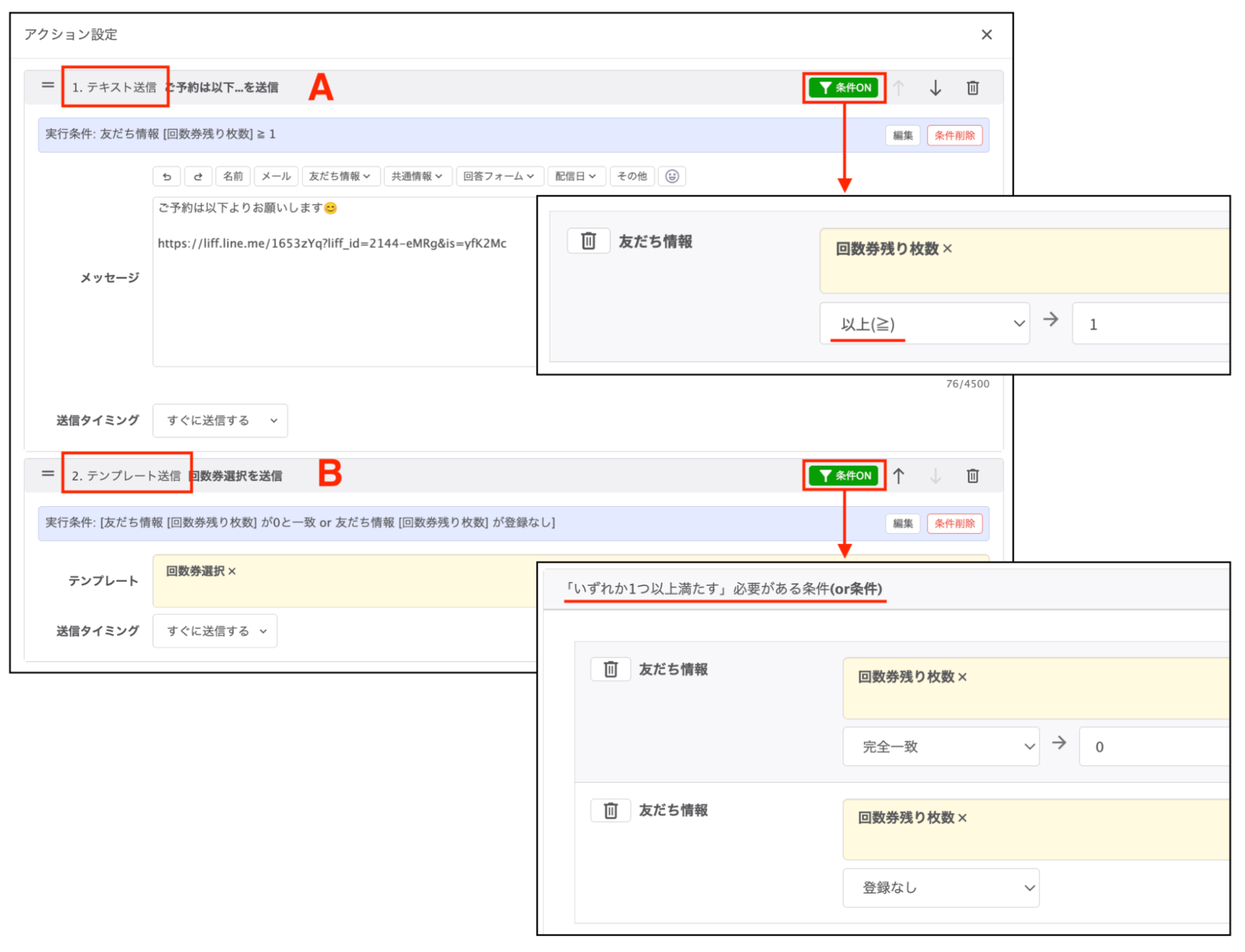 応答時のアクション設定