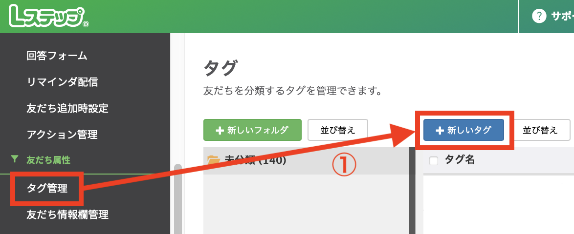 Lステップ管理画面左メニュー