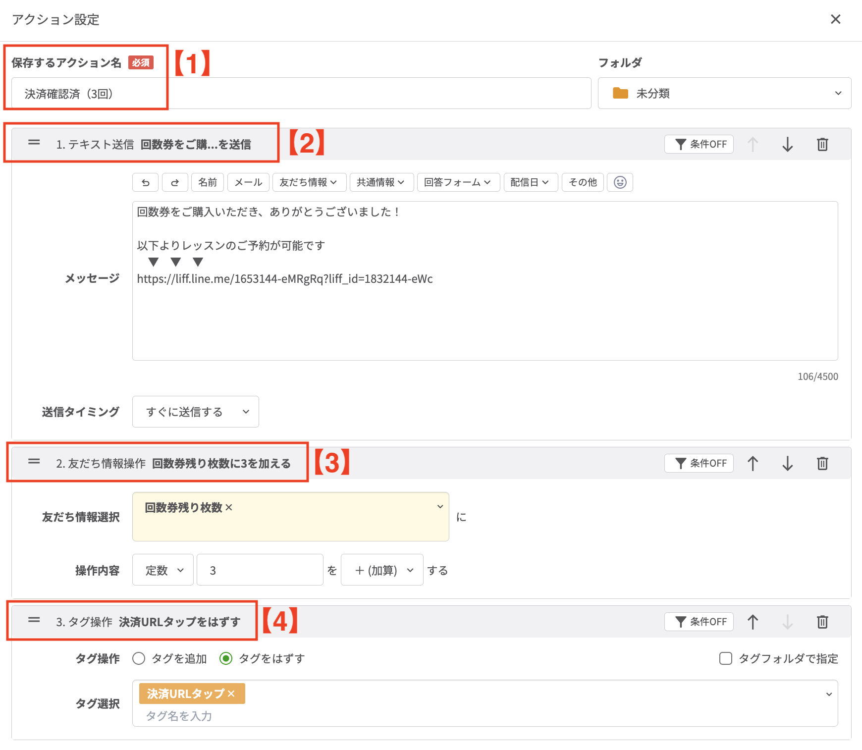 アクションを設定