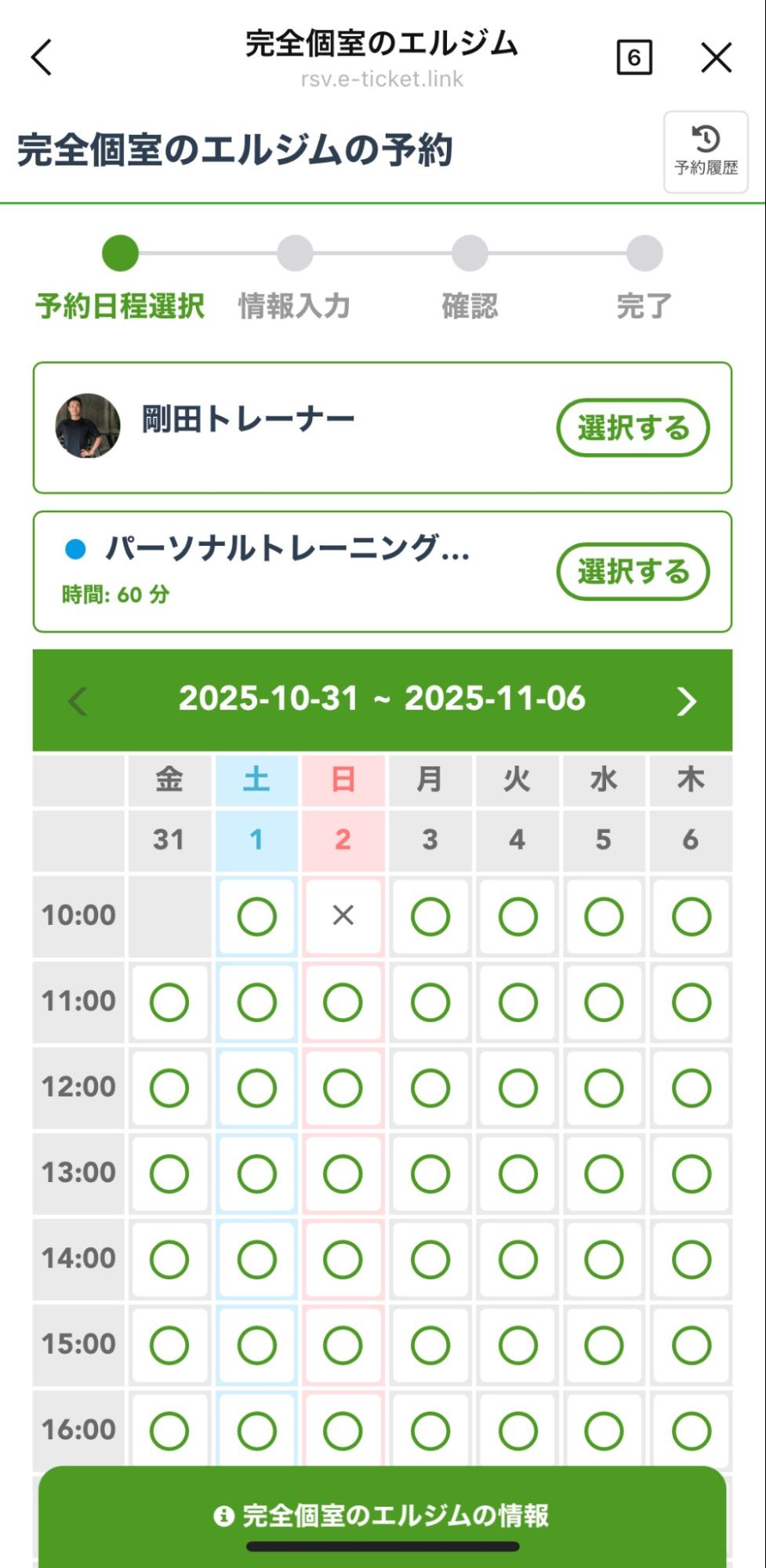 カレンダー予約