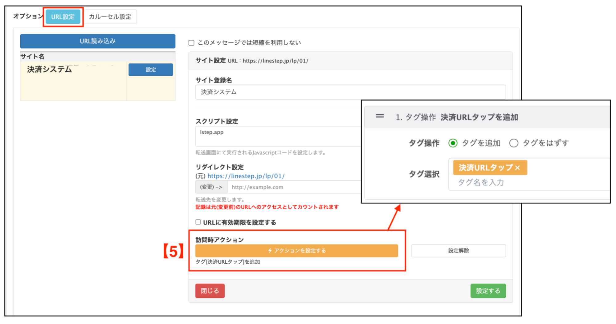 次に下部の「URL設定」