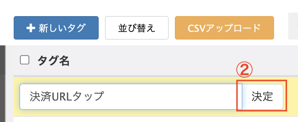 テキストボックスに設定したいタグ名