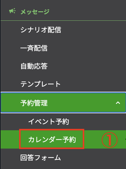 【予約管理】＞【カレンダー予約】