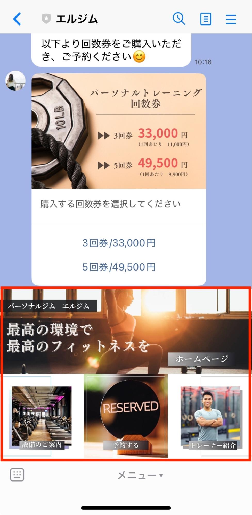 リッチメニューを設定