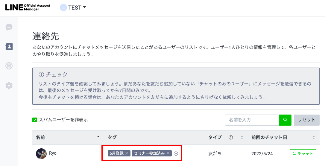 タグを応募者に付ける