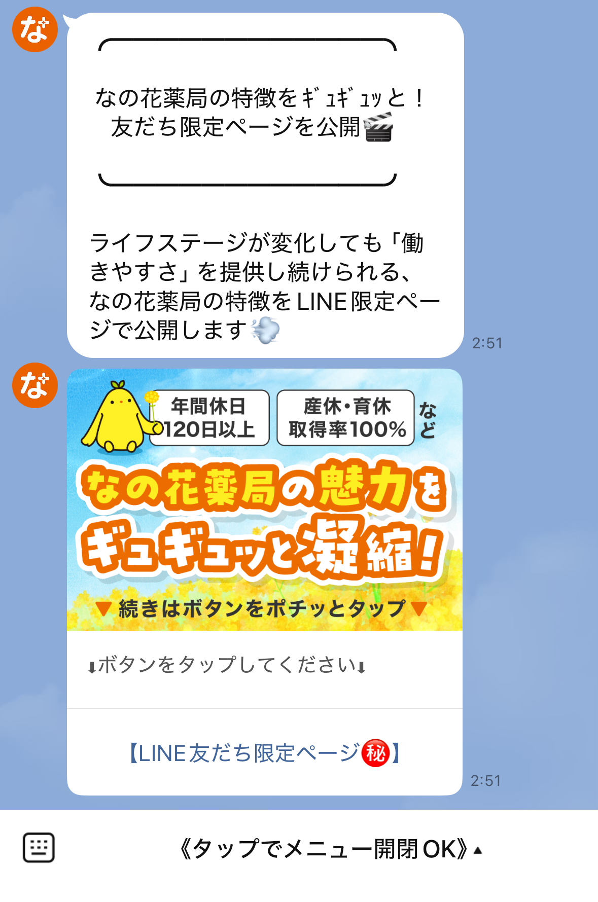 シナリオ配信1日目