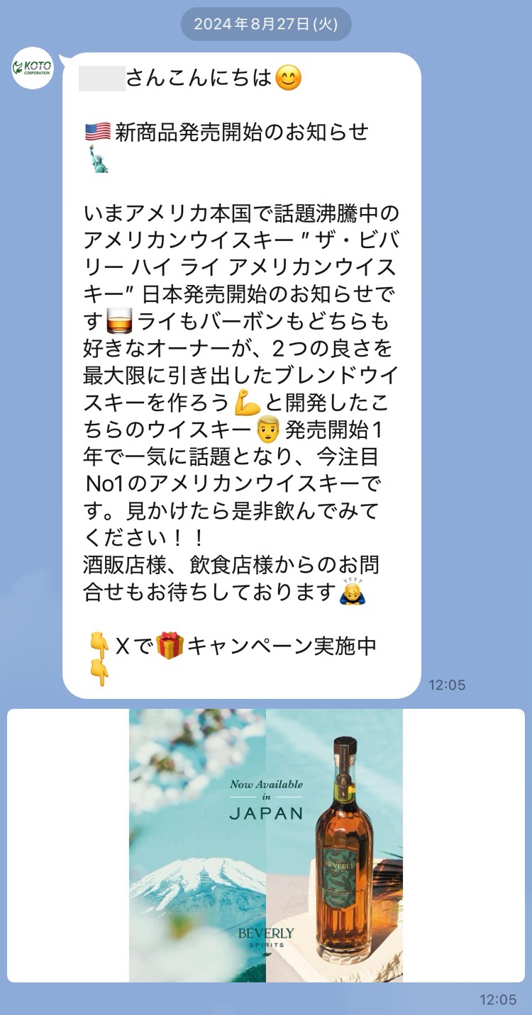 LINEで情報発信を開始