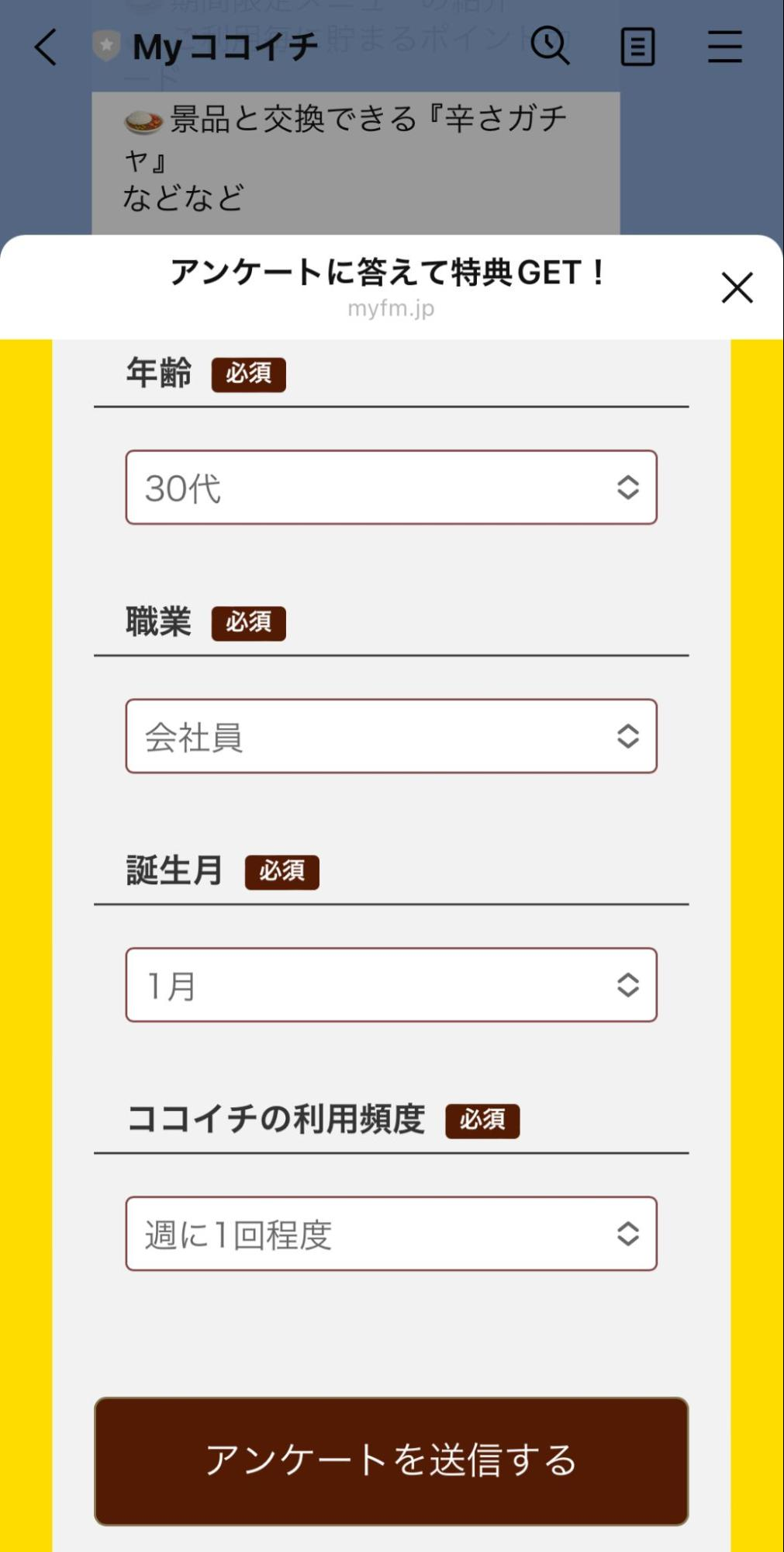 特典付きアンケート