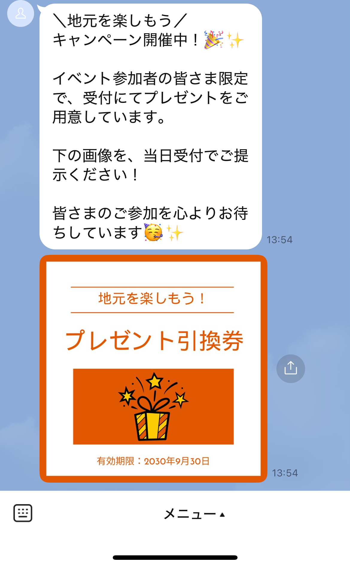 地域共通ポイントを貯められるスタンプカード