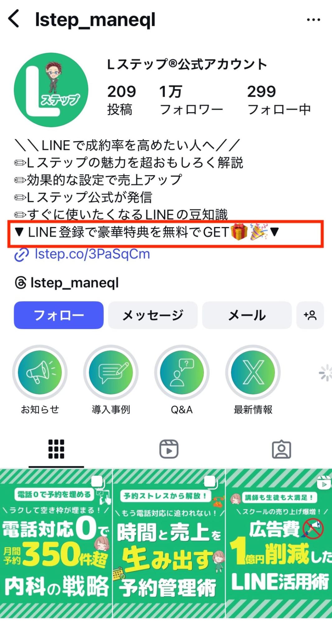 Lステップ公式Instagram